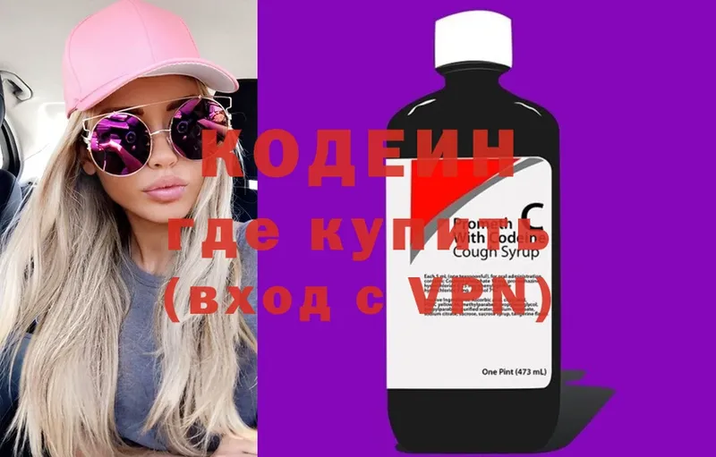 Кодеин Purple Drank  блэк спрут ссылки  Луза  магазин продажи  