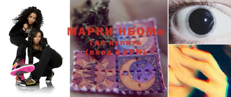 Марки NBOMe 1,8мг  Луза 